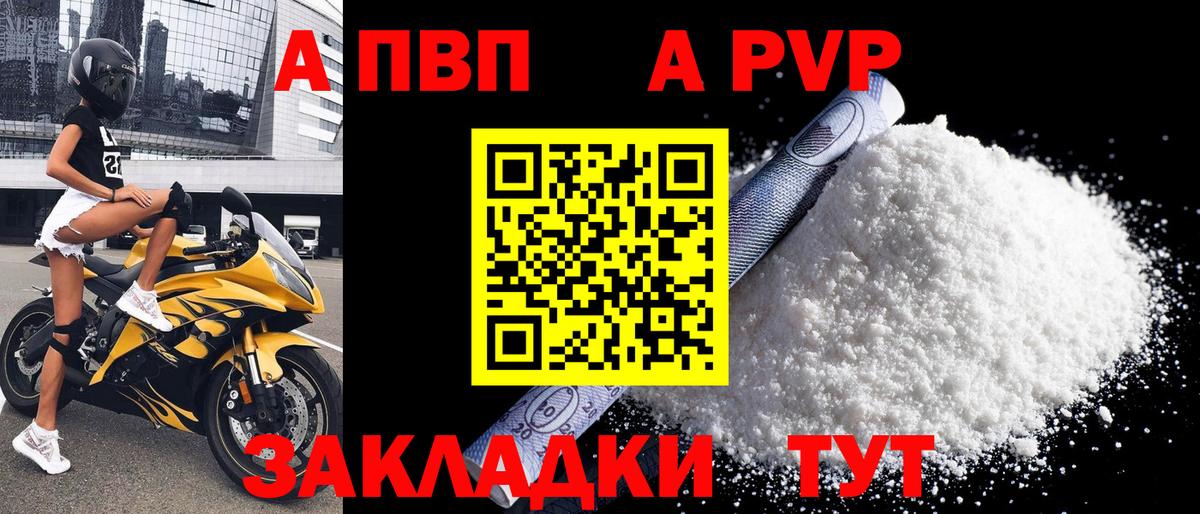 APVP Crystall  Вход с VPN  Пенза  магазин продажи   А ПВП Соль 