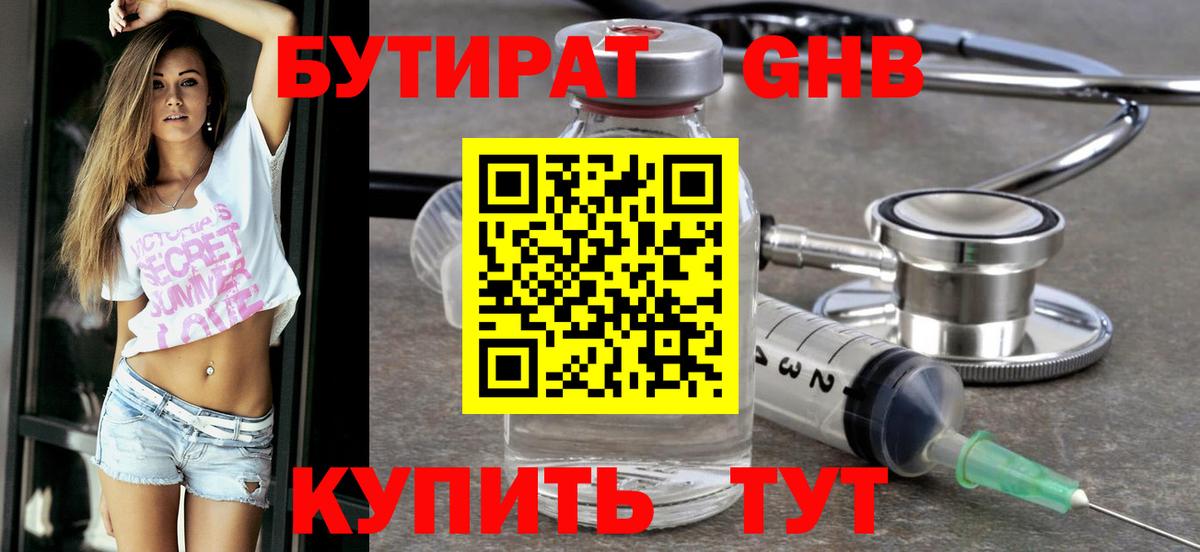 Бутират оксибутират Пенза