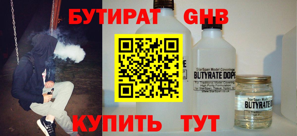Бутират бутик  БУТИРАТ  Пенза  Вход с VPN 