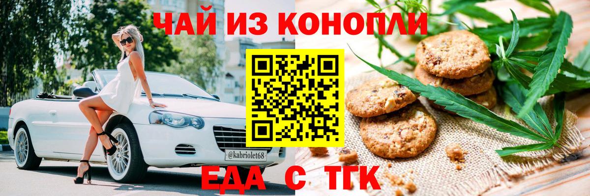 Еда ТГК марихуана  Вход с VPN  Пенза 