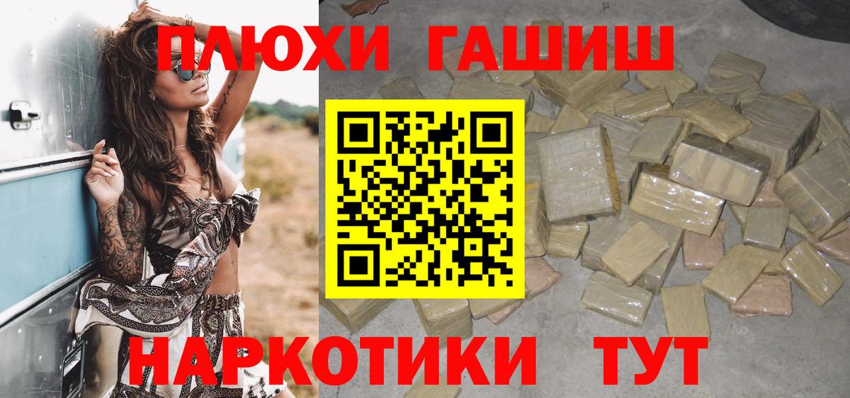 ГАШИШ убойный  Вход с VPN  Гашиш гарик  ГАШ  наркошоп  Пенза 