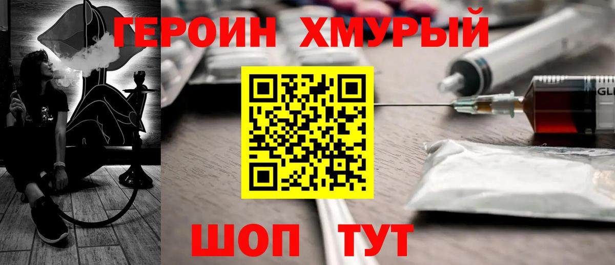 ГЕРОИН Heroin Пенза