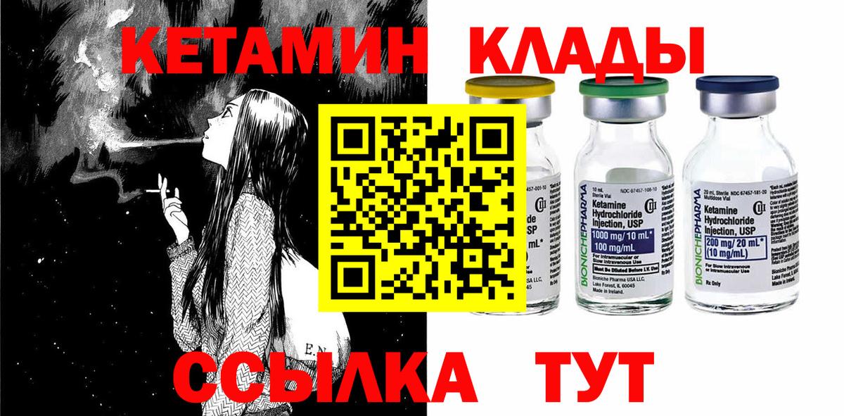 КЕТАМИН ketamine  Вход с VPN  Пенза  Кетамин ketamine 