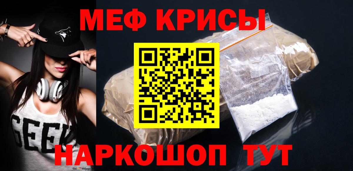 МЯУ-МЯУ кристаллы  МЕФ  МЕФ 4 MMC  Пенза  Вход с VPN 