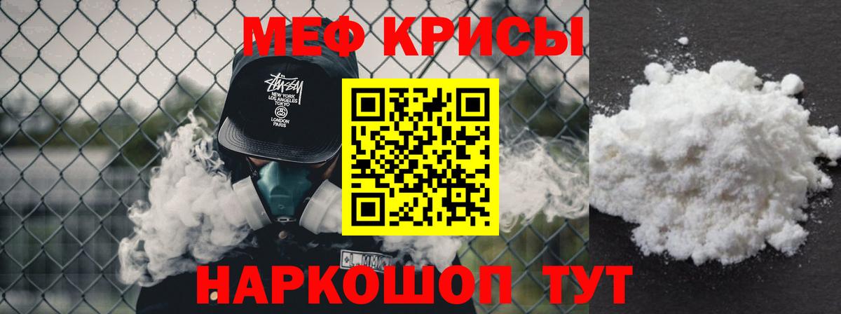Меф кристаллы Пенза