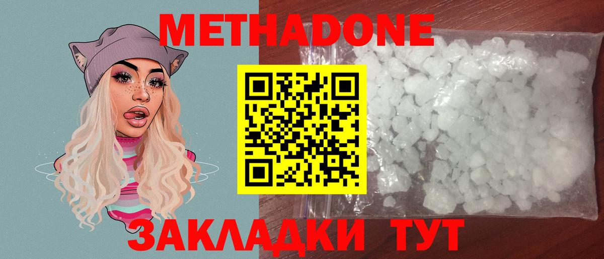 Метадон VHQ Пенза